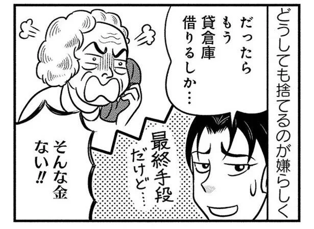 どうしても捨てるのが嫌らしく…
