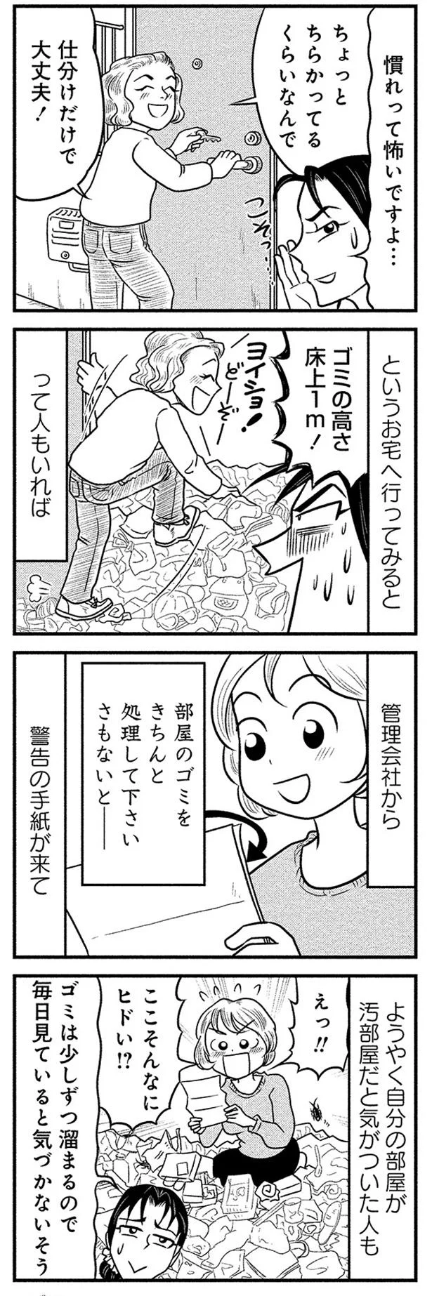 慣れって怖いですよ…