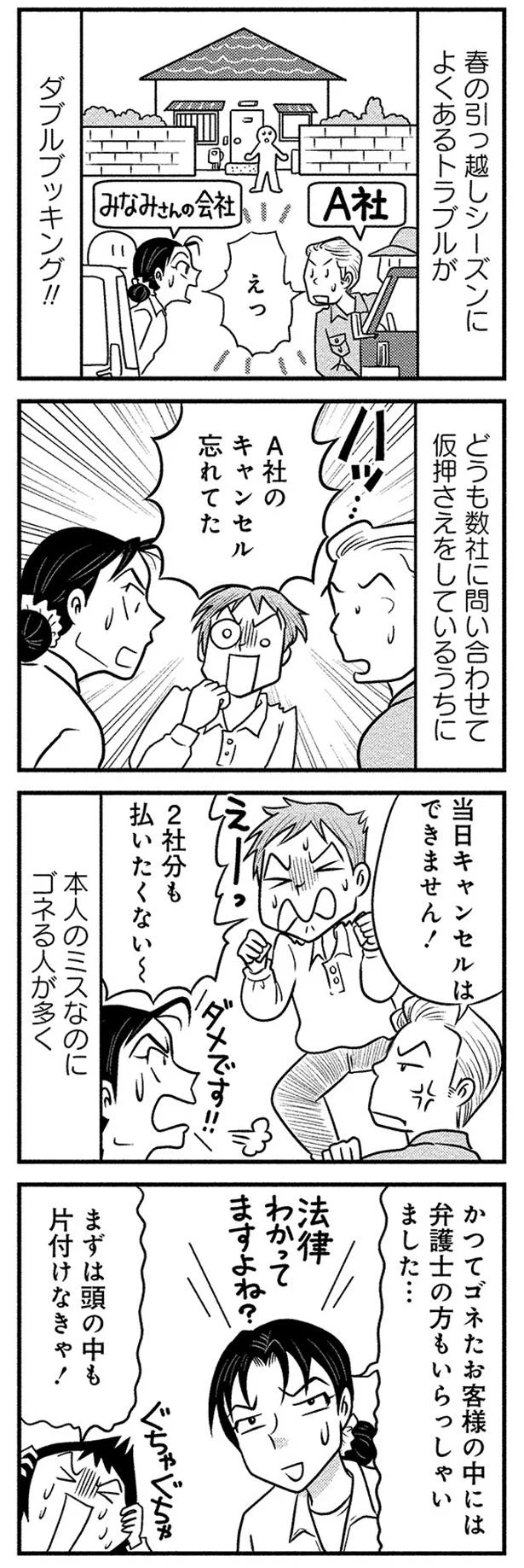 本人のミスなのにゴネる人が多く…