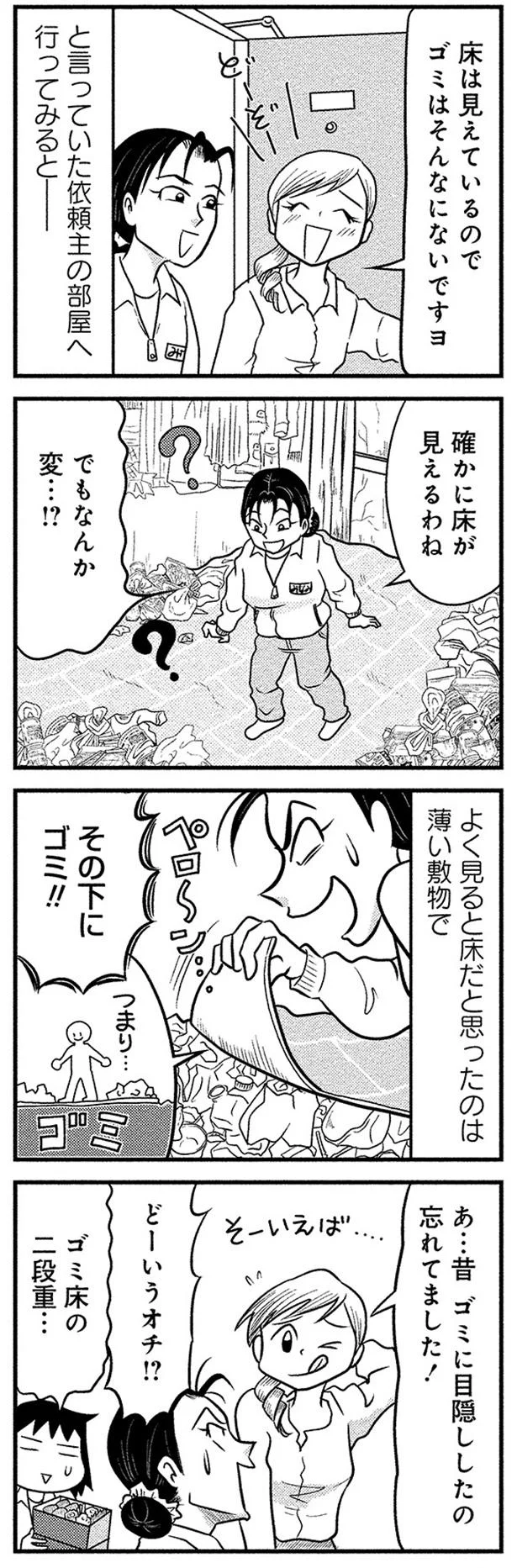 でもなんか変…⁉