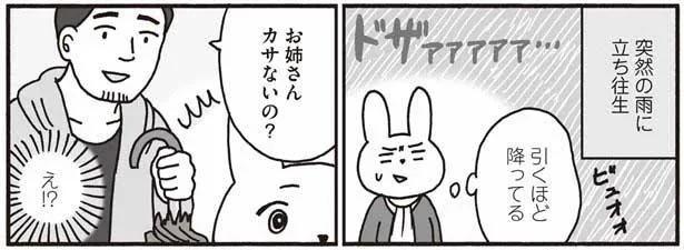 お姉さん　カサないの？