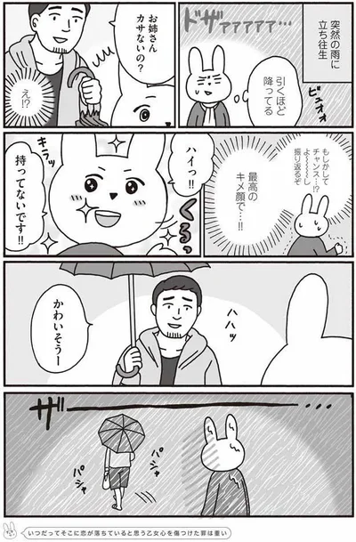 もしかしてチャンス…！？