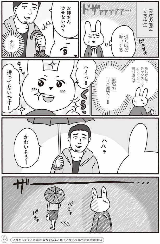 もしかしてチャンス…！？