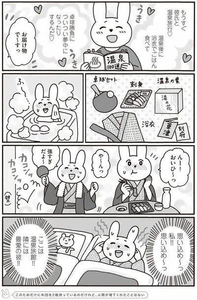 ここは温泉旅館！！隣には最愛の彼！！