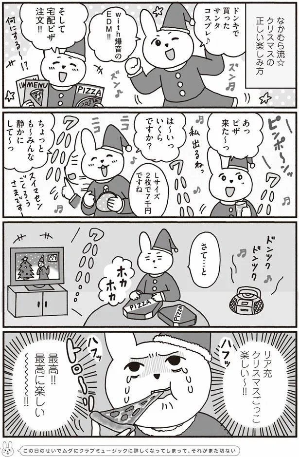 リア充クリスマスごっこ楽しい～！！