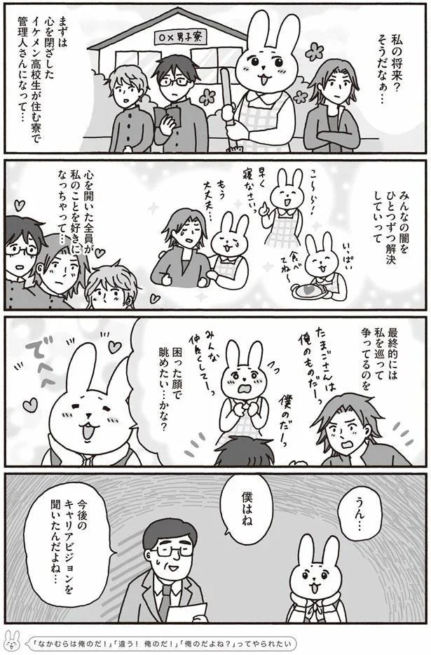 私の将来？　そうだなぁ…