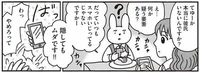 「先輩本当に彼氏いないんですか？」疑う後輩にスマホの着信履歴を見られて／おひとり上手のなかむらさん（10）