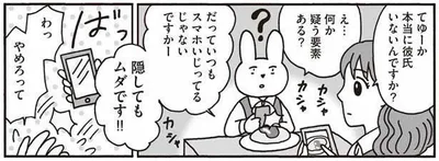 てゆーか　本当に彼氏いないんですか？