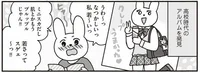 せ…成長してない!? 高校時代のおバカな写真は「若さゆえ」だと思っていたら／おひとり上手のなかむらさん（11）