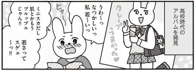 若さってスゲェ～っ！！