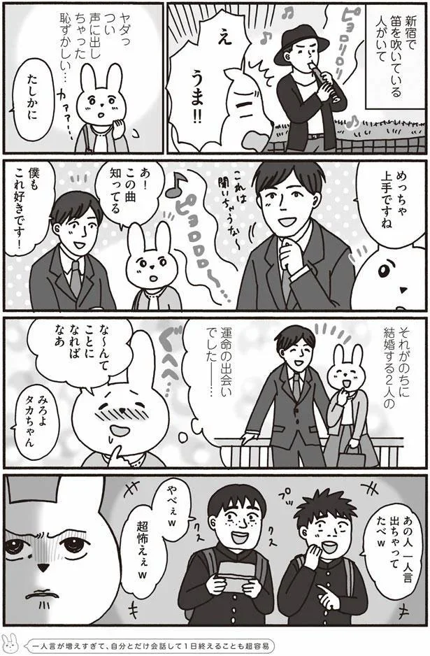 つい声に出しちゃった　恥ずかしい…