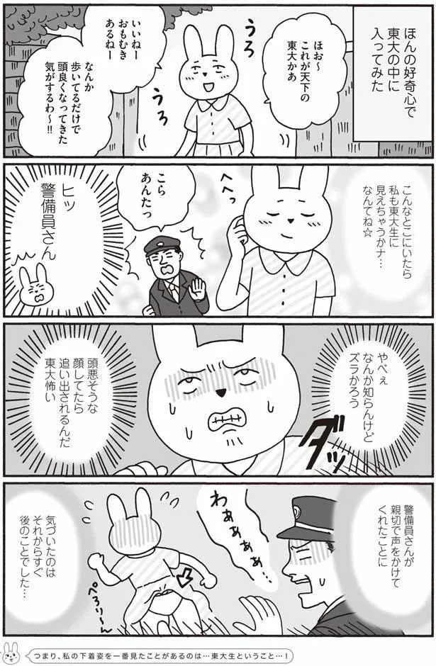 頭悪そうな顔してたら追い出されるんだ　東大怖い