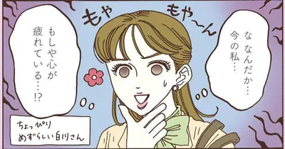 もしや心が疲れている…！？