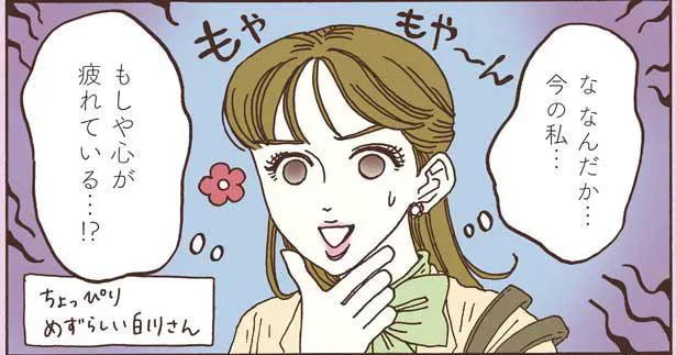 もしや心が疲れている…!?