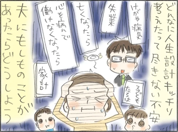 目をそらしたいけど…夫にもしものことがあった時の家計を考えてみた：漫画家うだひろえさんが【やってみた】