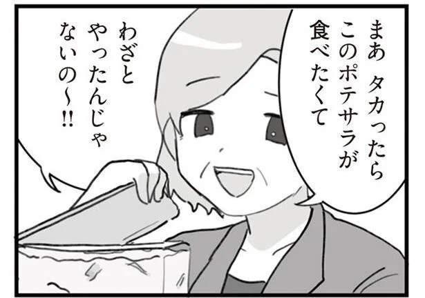 わざとやったんじゃないの？