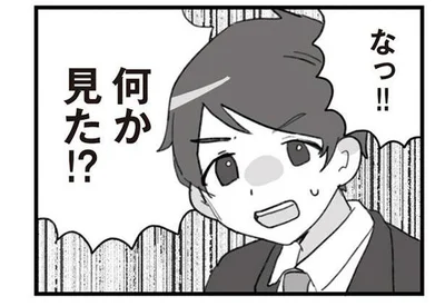 何か見た!?