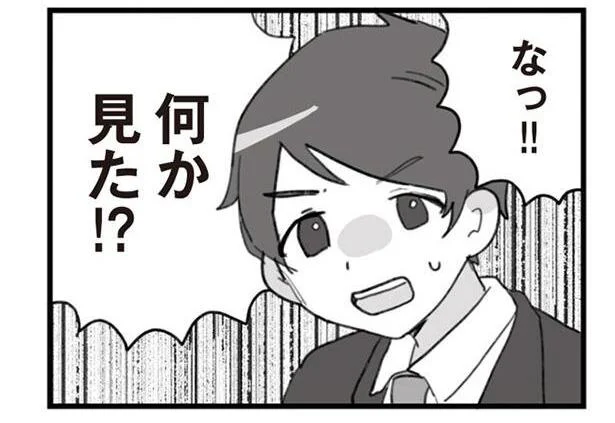 何か見た!?