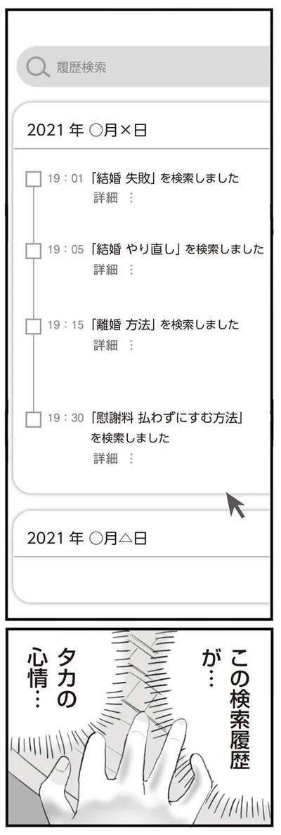衝撃の検索履歴が！