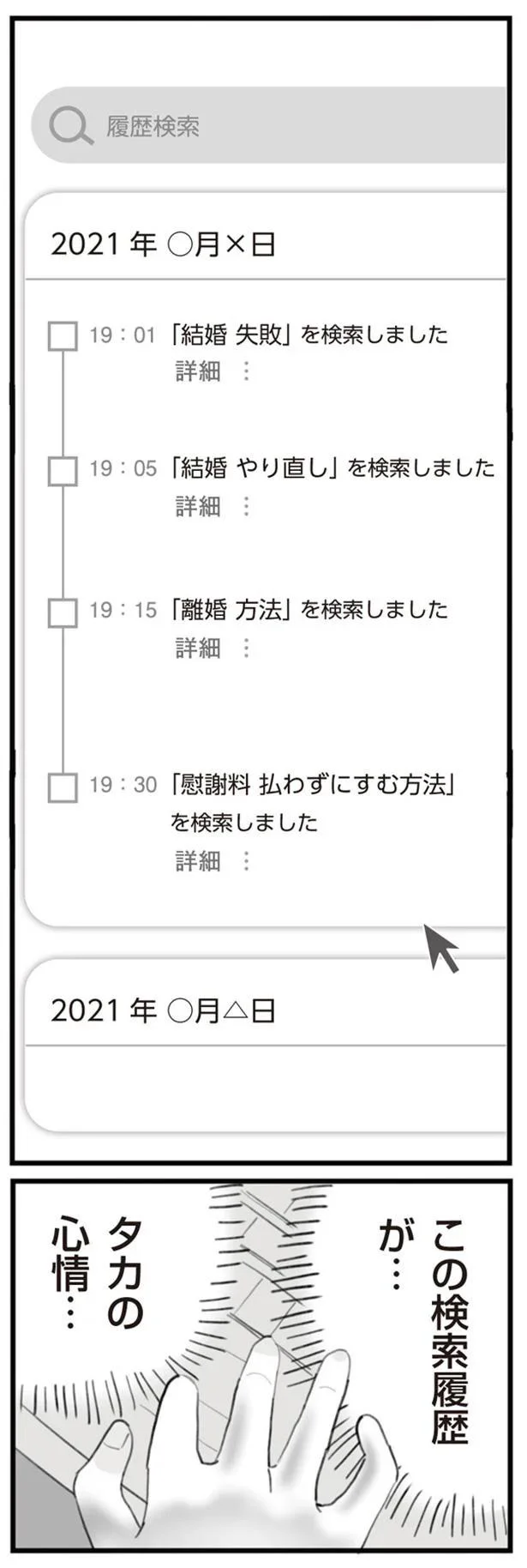 衝撃の検索履歴が！