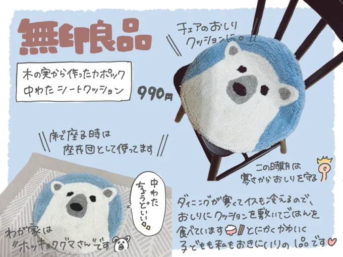 無印良品の「木の実から作ったカポック中わた シートクッション」
