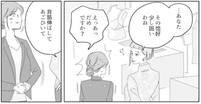 …あなた　その恰好少し固いわね