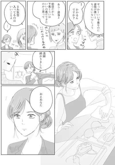 せっかくいい下着なのに姿勢が悪いともったいないでしょう