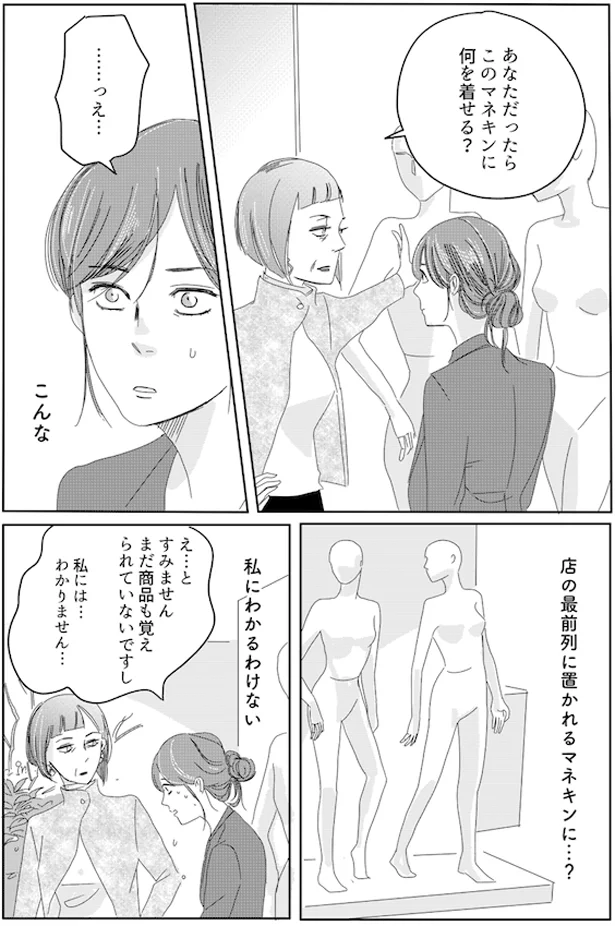 あなただったらこのマネキンに何を着せる？