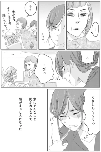 急にそんなこと聞かれるなんて　頭がまっしろになった