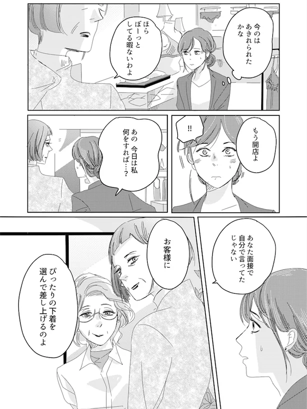 お客様にぴったりの下着を選んで差し上げるのよ