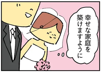 幸せな家庭を築けますように