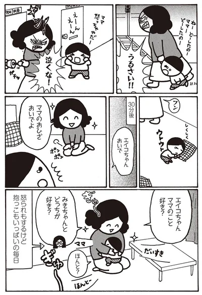 怒られもするけど抱っこもいっぱいの毎日