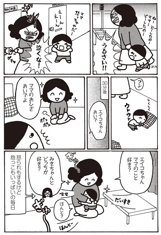 怒られもするけど抱っこもいっぱいの毎日