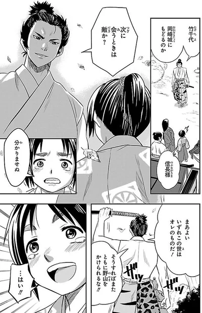 次に会うときは