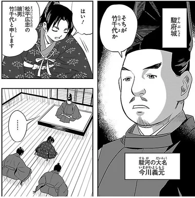 そちが竹千代か