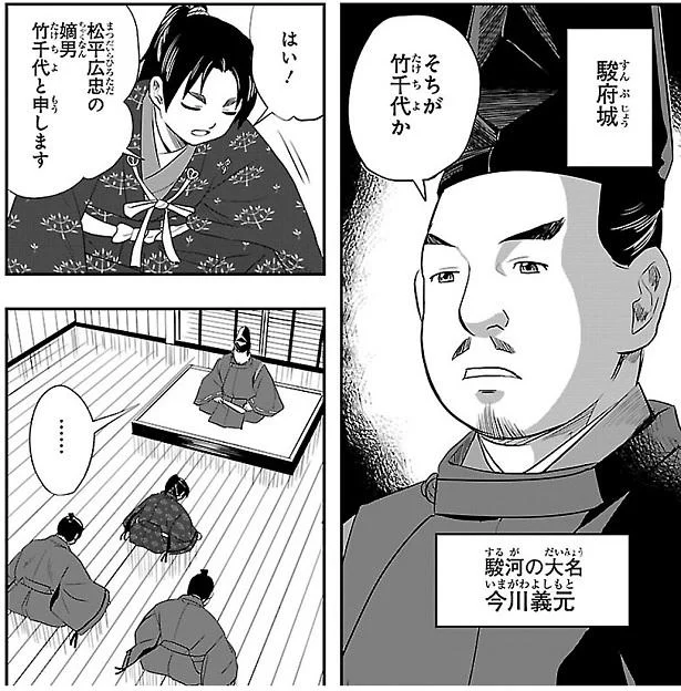 そちが竹千代か