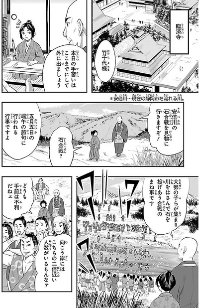 石合戦を見物しますぞ