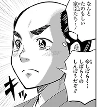 今川家に忠誠を誓いながら、心に秘めた決意「必ずや松平家を復興させる！」／まんが人物伝 徳川家康（3）