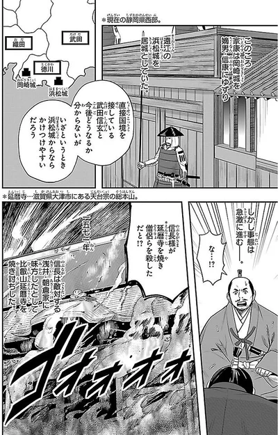 比叡山延暦寺を焼き討ち