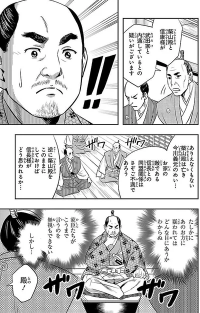 武田家と内通しているとの疑いが