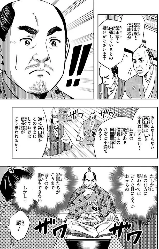 武田家と内通しているとの疑いが