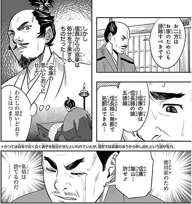 信康、築山…許せ！！