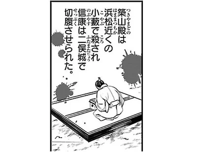 信康は切腹させられた