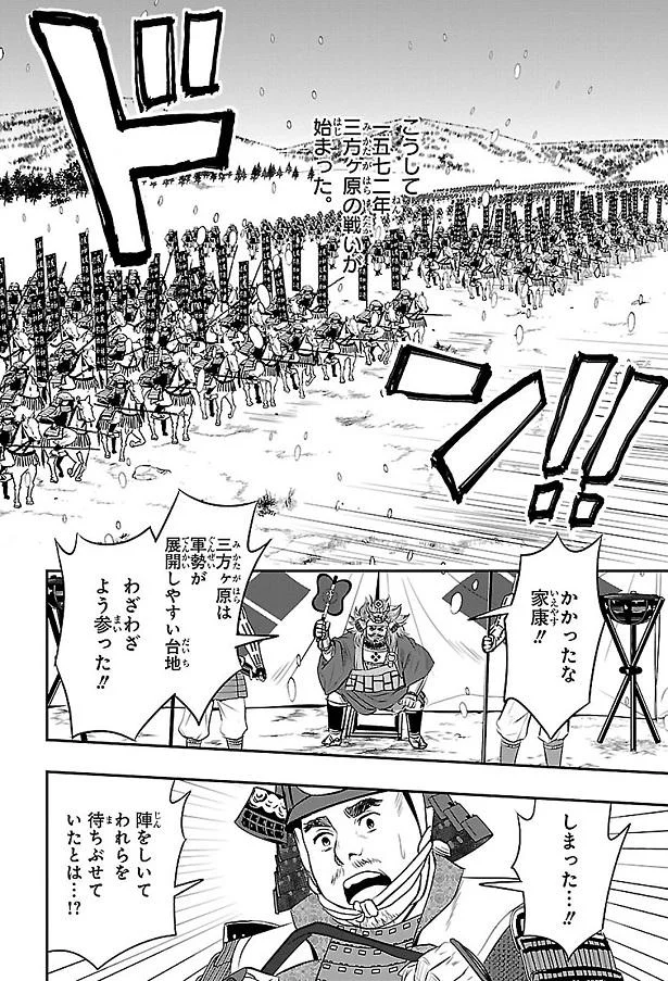 かかったな家康!!