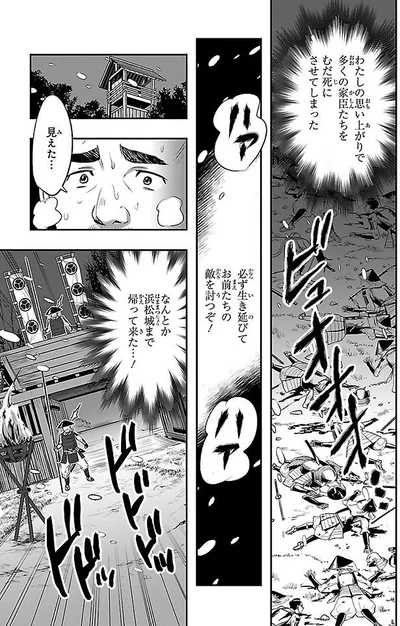 なんとか浜松城へ