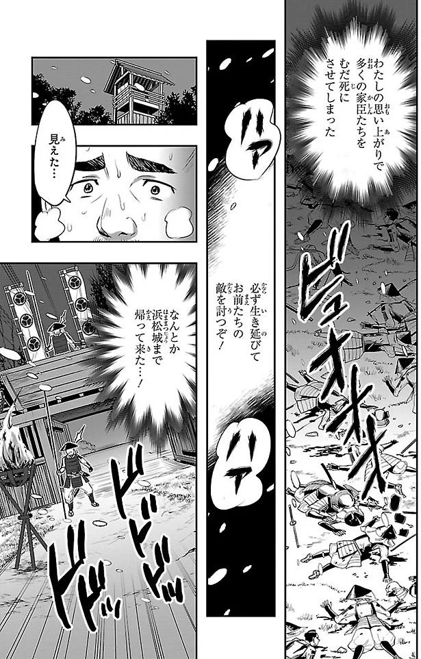 なんとか浜松城へ