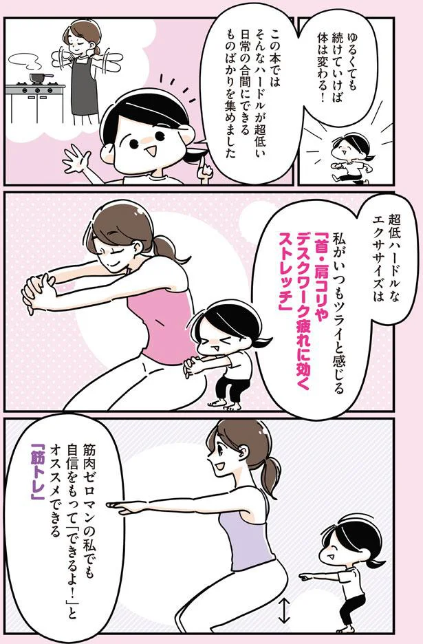 ゆるくても続けていけば体は変わる！