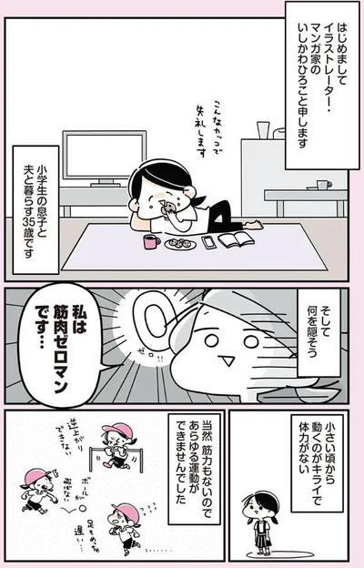 体力がない