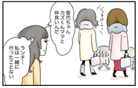 やっと何でも話せるママ友ができたと思ったのに、彼女は他のママ友と仲良しで／夫ですが会社辞めました（60）