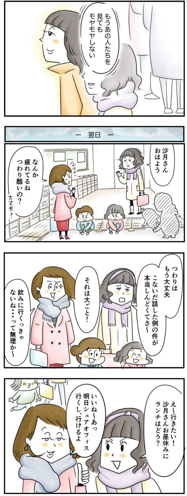 もうモヤモヤしない